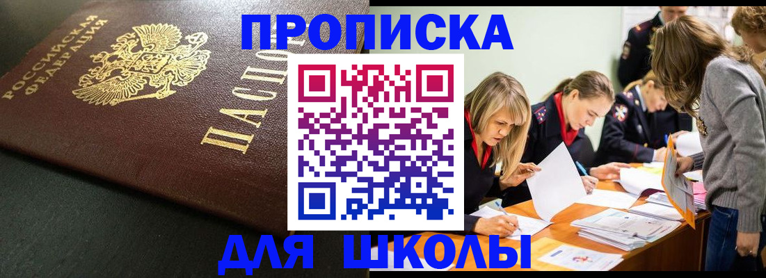 регистрация для школы в Канаше
